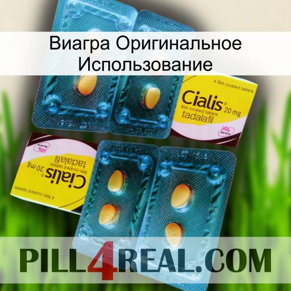 Виагра Оригинальное Использование cialis5.jpg